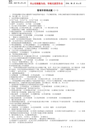 管理学试题XXXX1689