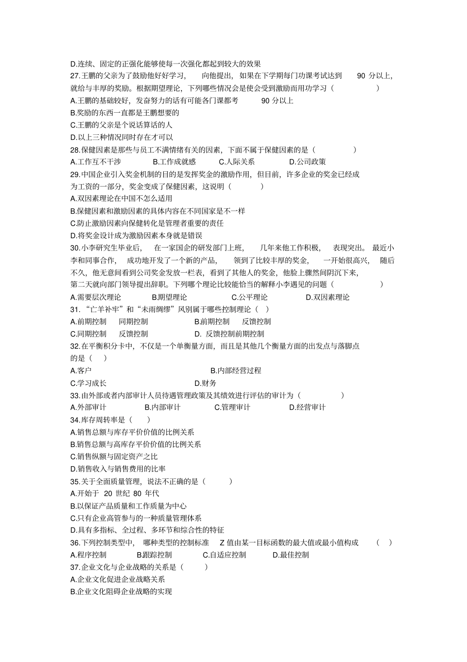 2014—2018年河南省专升本管理学真题(带答案)_第3页