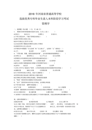 2014—2018年河南省专升本管理学真题(带答案)