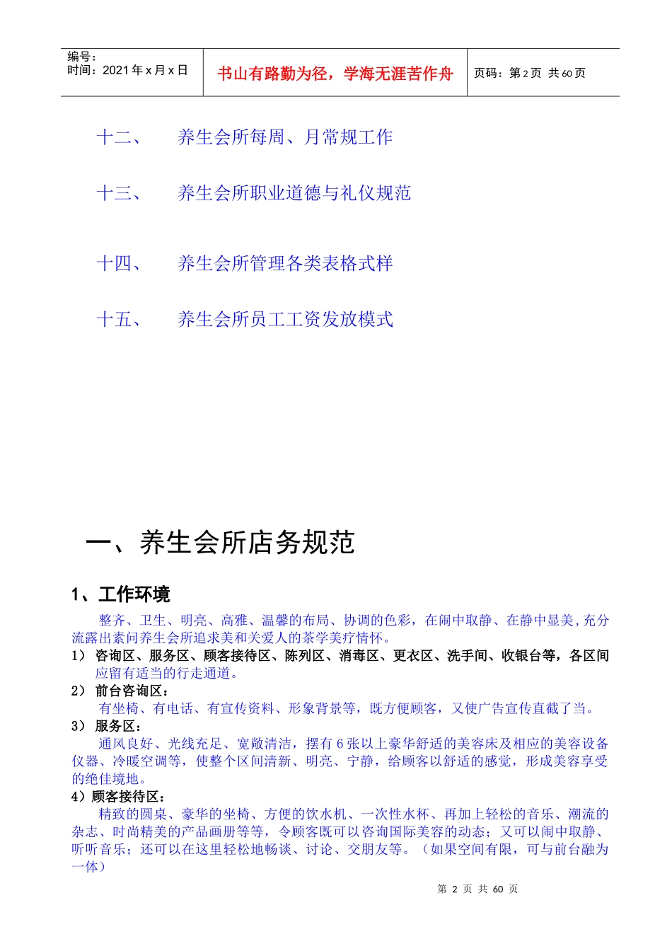 素问养生会所管理手册_第2页