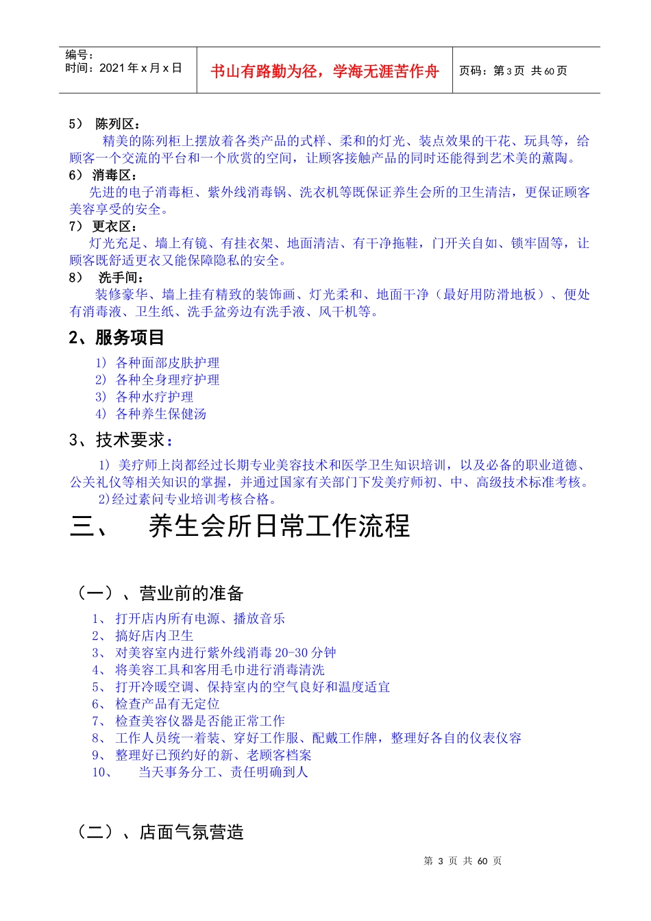 素问养生会所管理手册_第3页