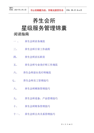 素问养生会所管理手册