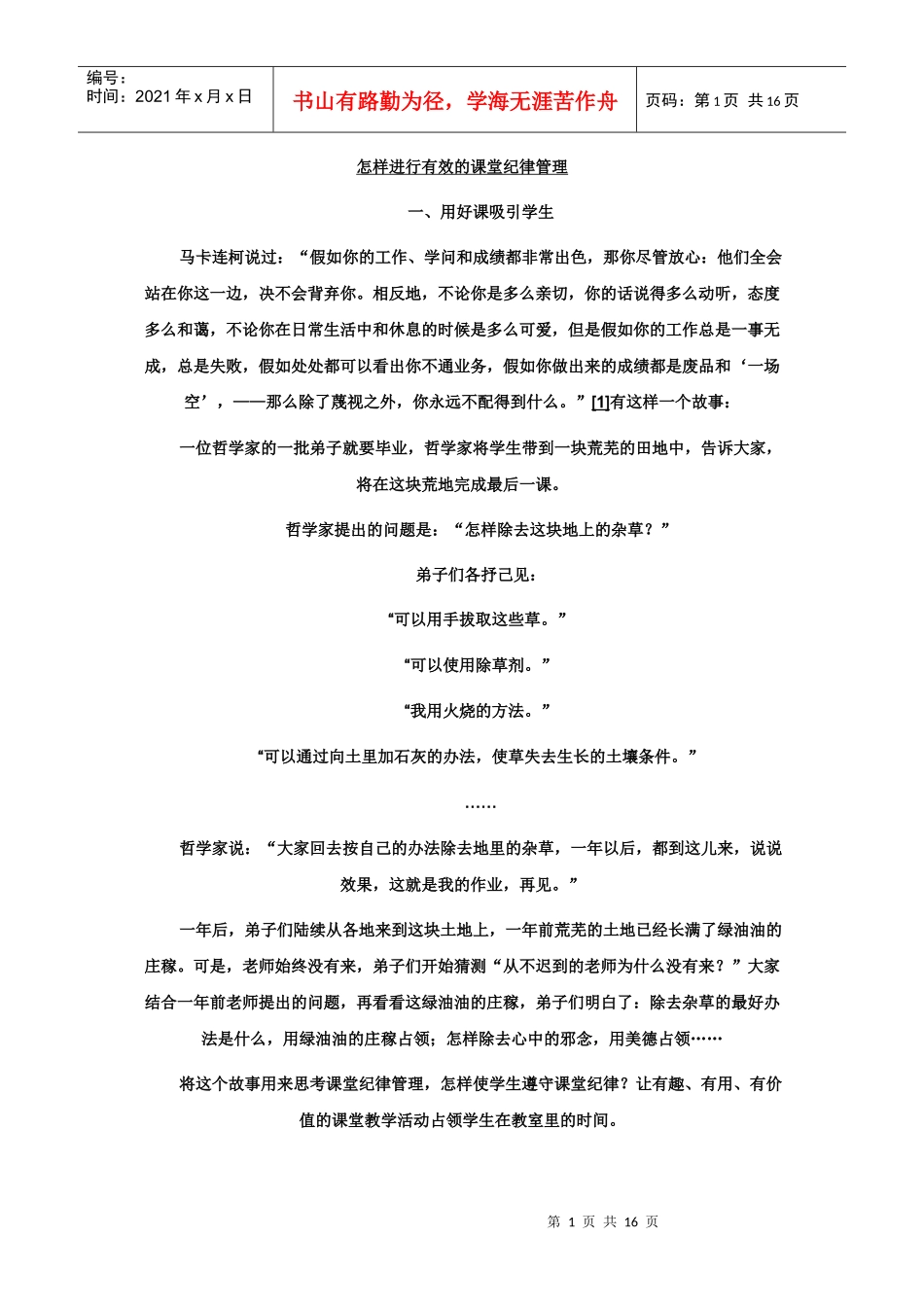 管理学生纪律_第1页