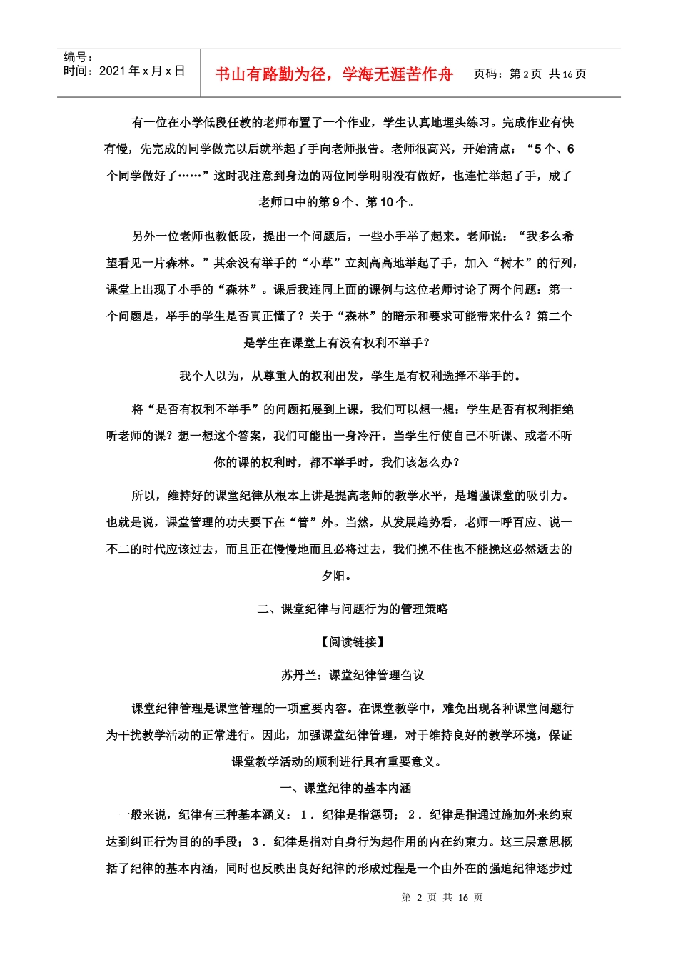 管理学生纪律_第2页