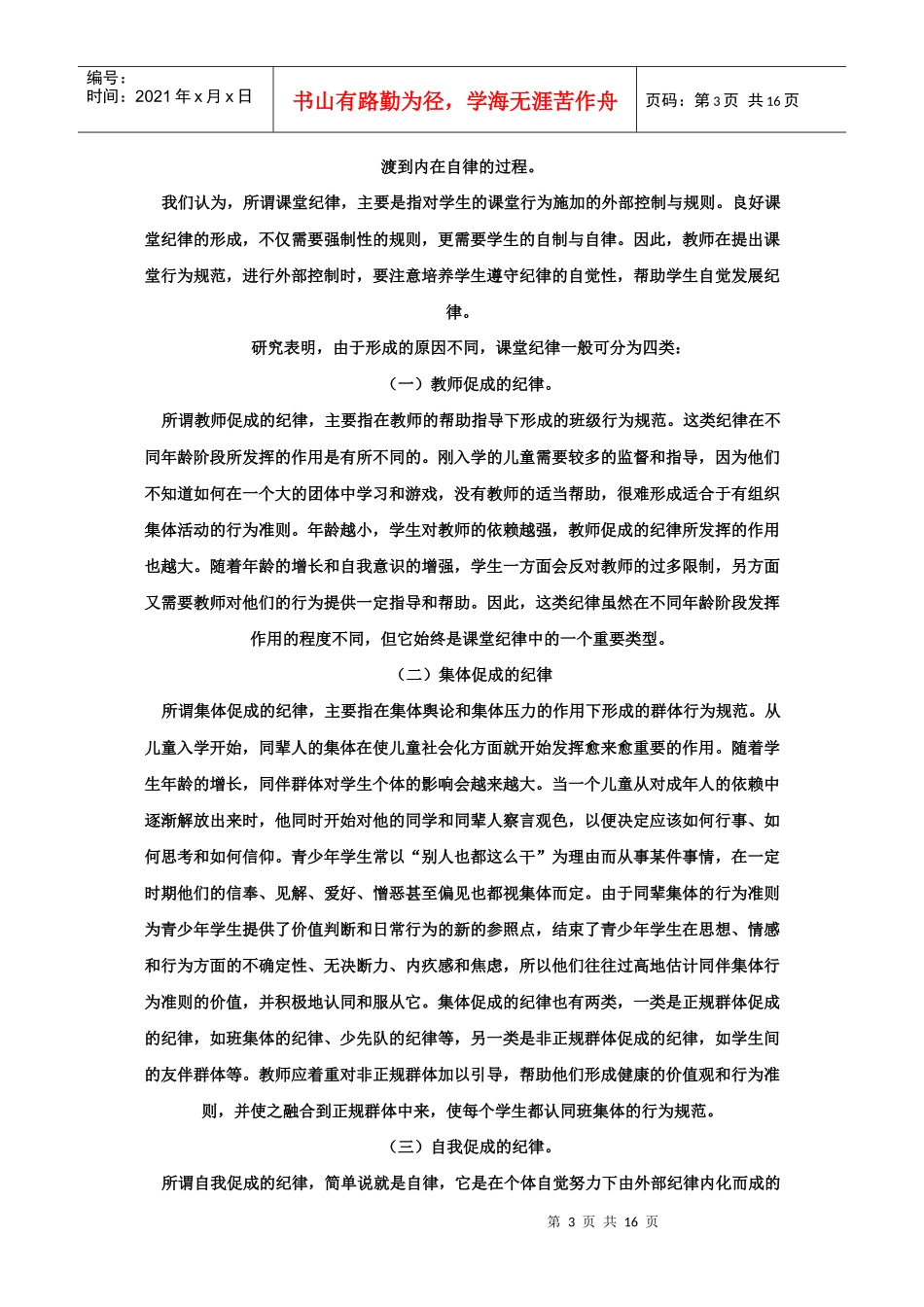 管理学生纪律_第3页
