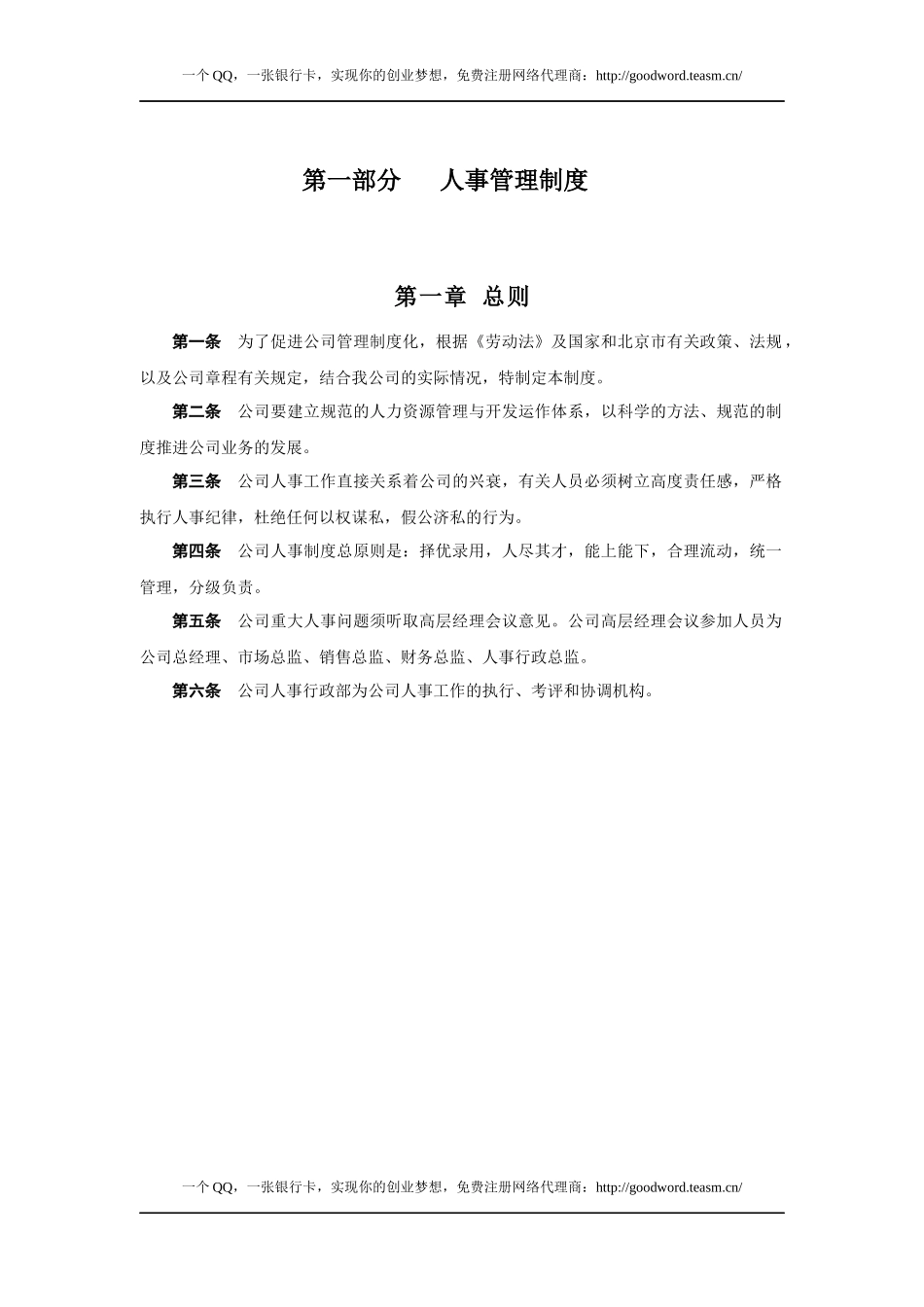 经典人事行政管理制度48431358_第2页