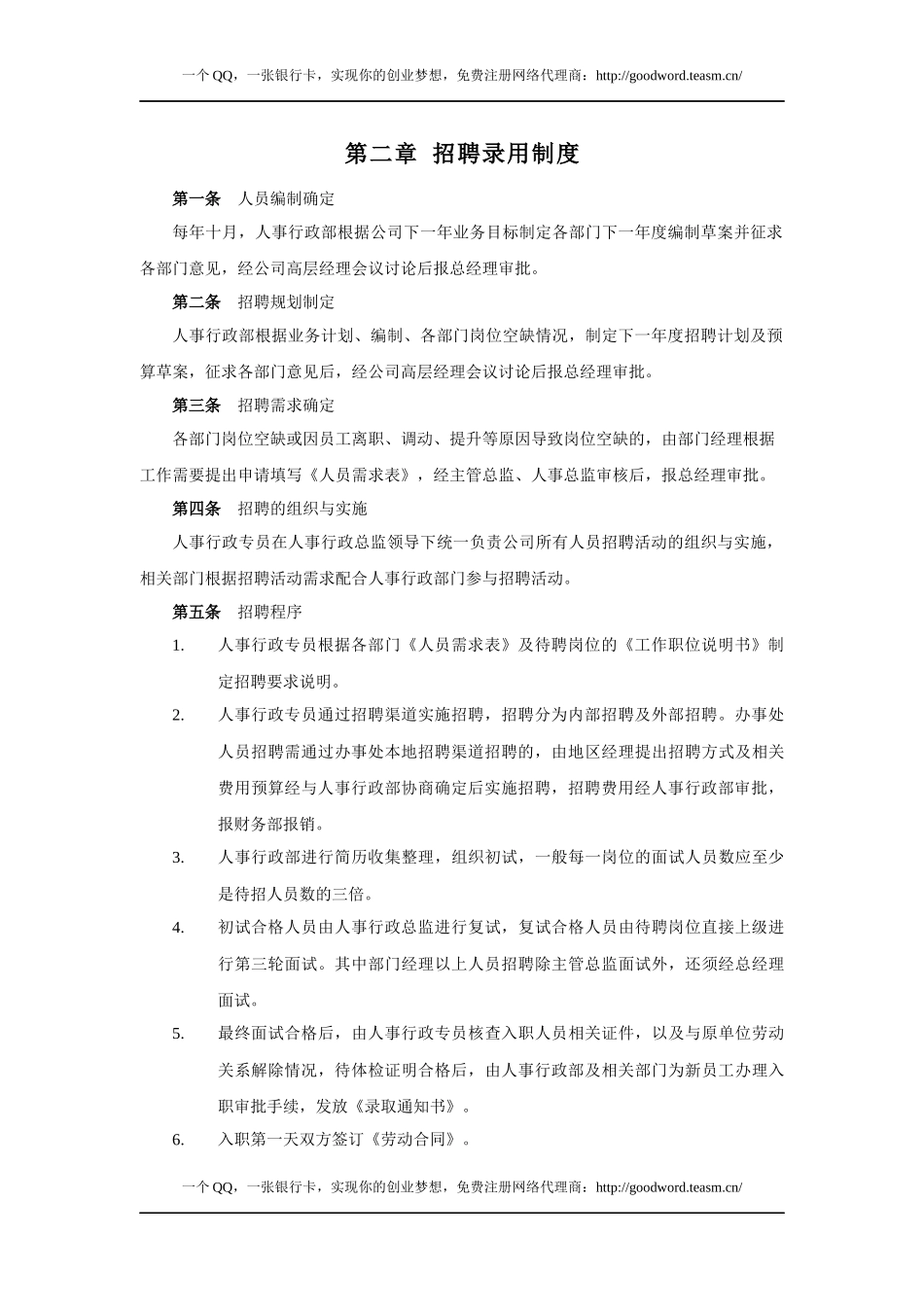 经典人事行政管理制度48431358_第3页