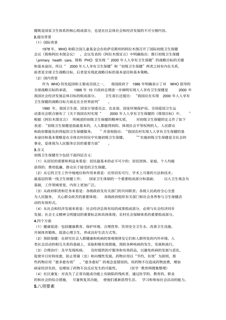 全球健康策略_第2页