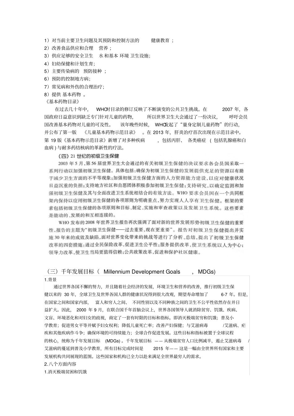 全球健康策略_第3页