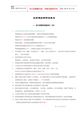 级注册建筑师考试复习设计