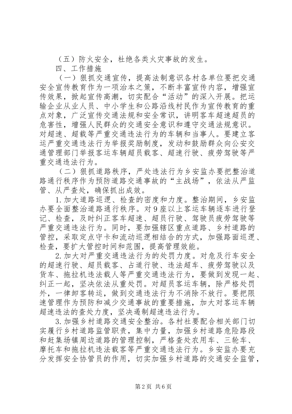 端午期间安全生产工作实施方案 _第2页