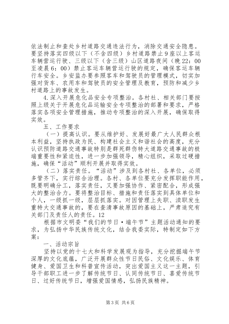 端午期间安全生产工作实施方案 _第3页