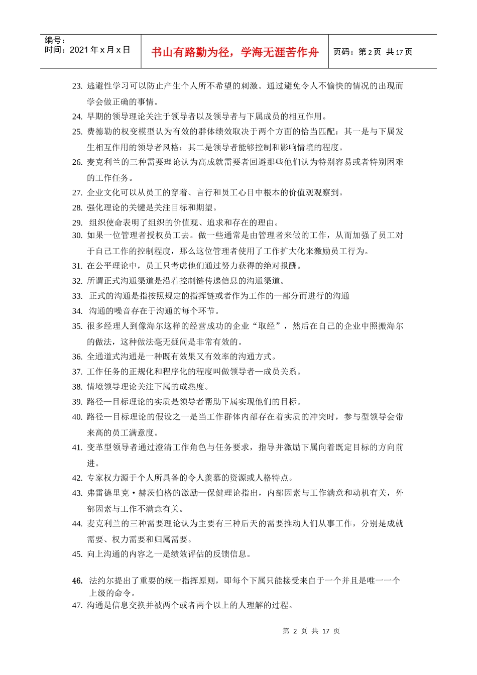 管理学原理(含答案)_第2页