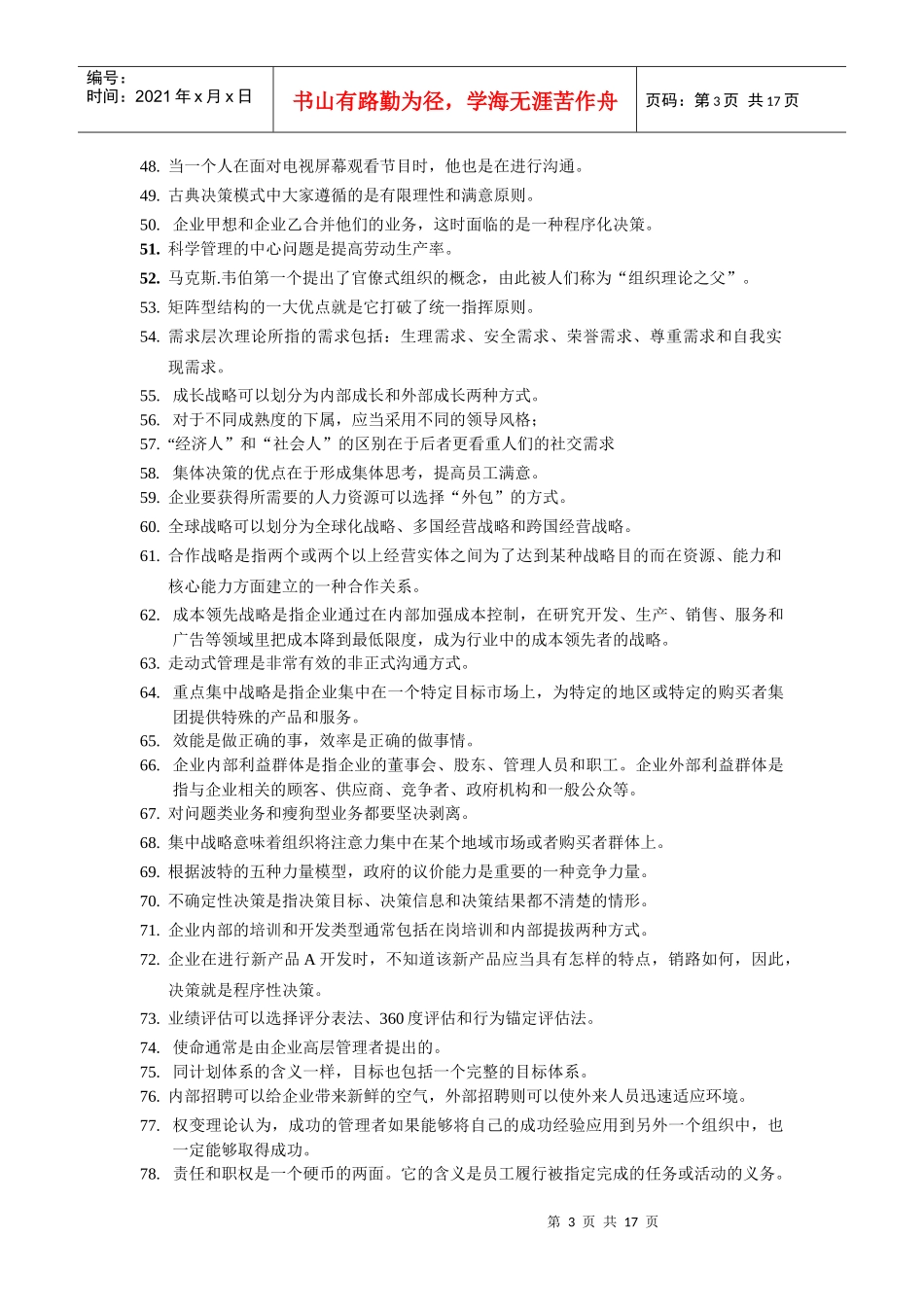 管理学原理(含答案)_第3页