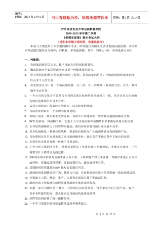 管理学原理(含答案)