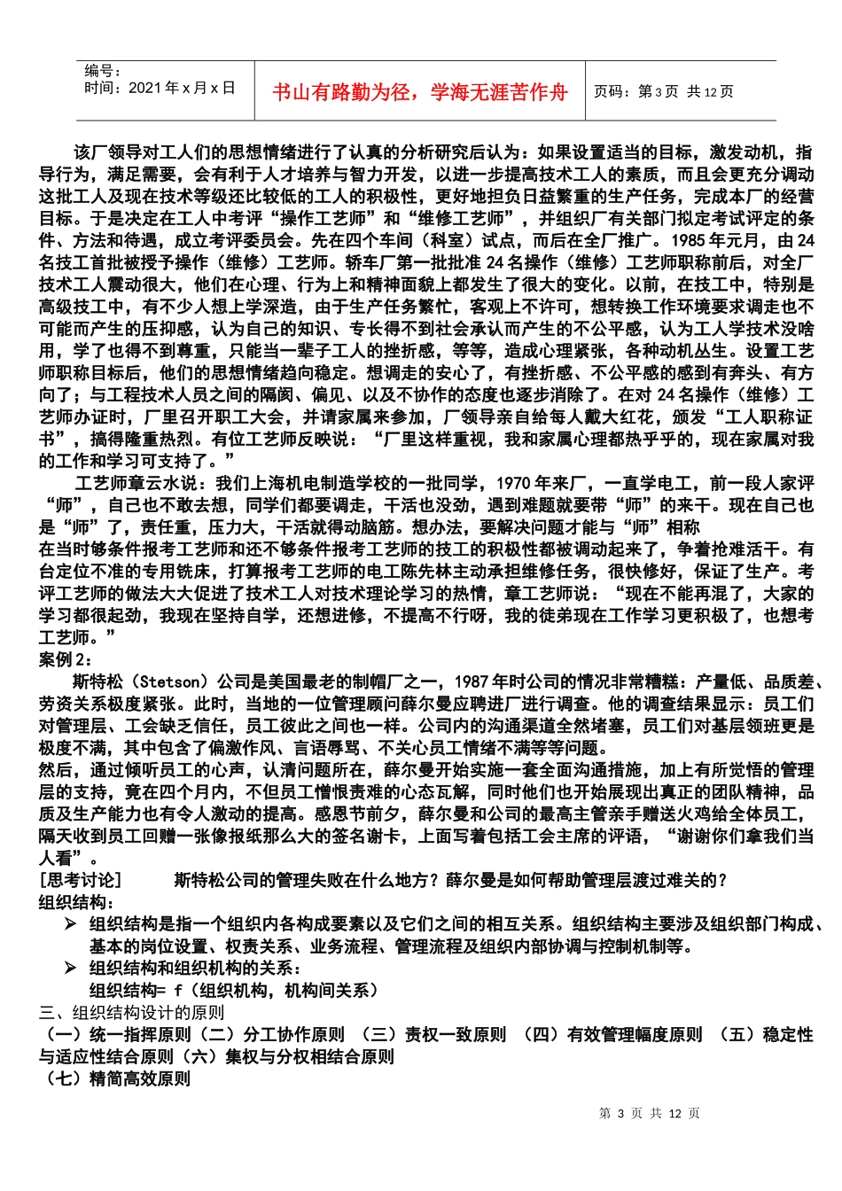 组织行为学复习资料_第3页