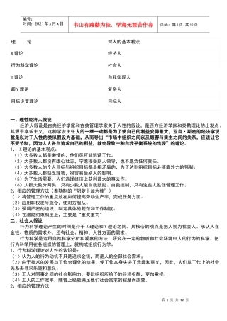 组织行为学复习资料