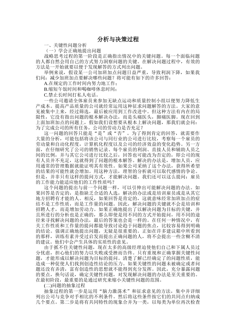 经营战略--分析与决策_第1页