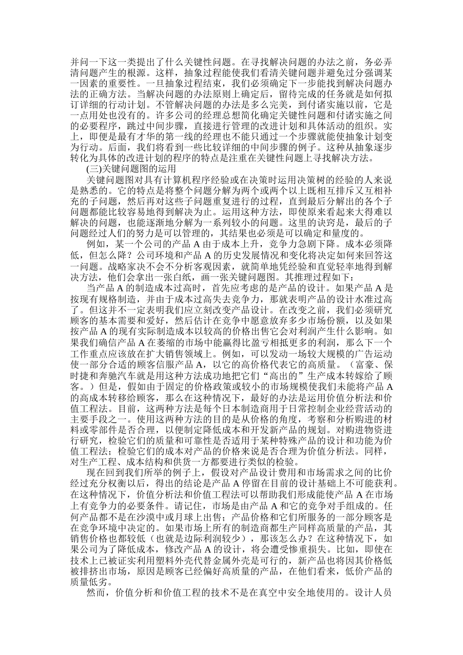 经营战略--分析与决策_第2页