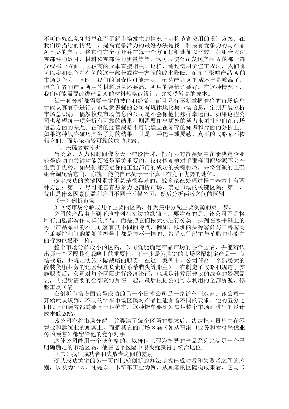 经营战略--分析与决策_第3页