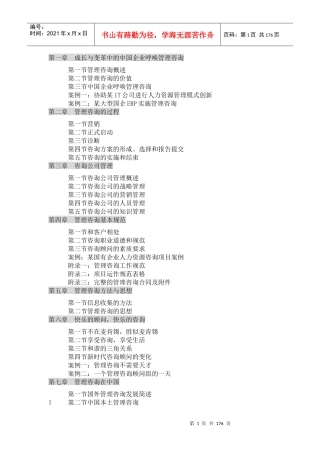管理咨询快速入门(doc 172页)