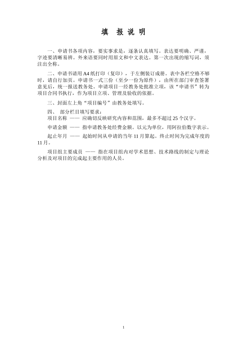 终稿 科研项目申请书_第2页