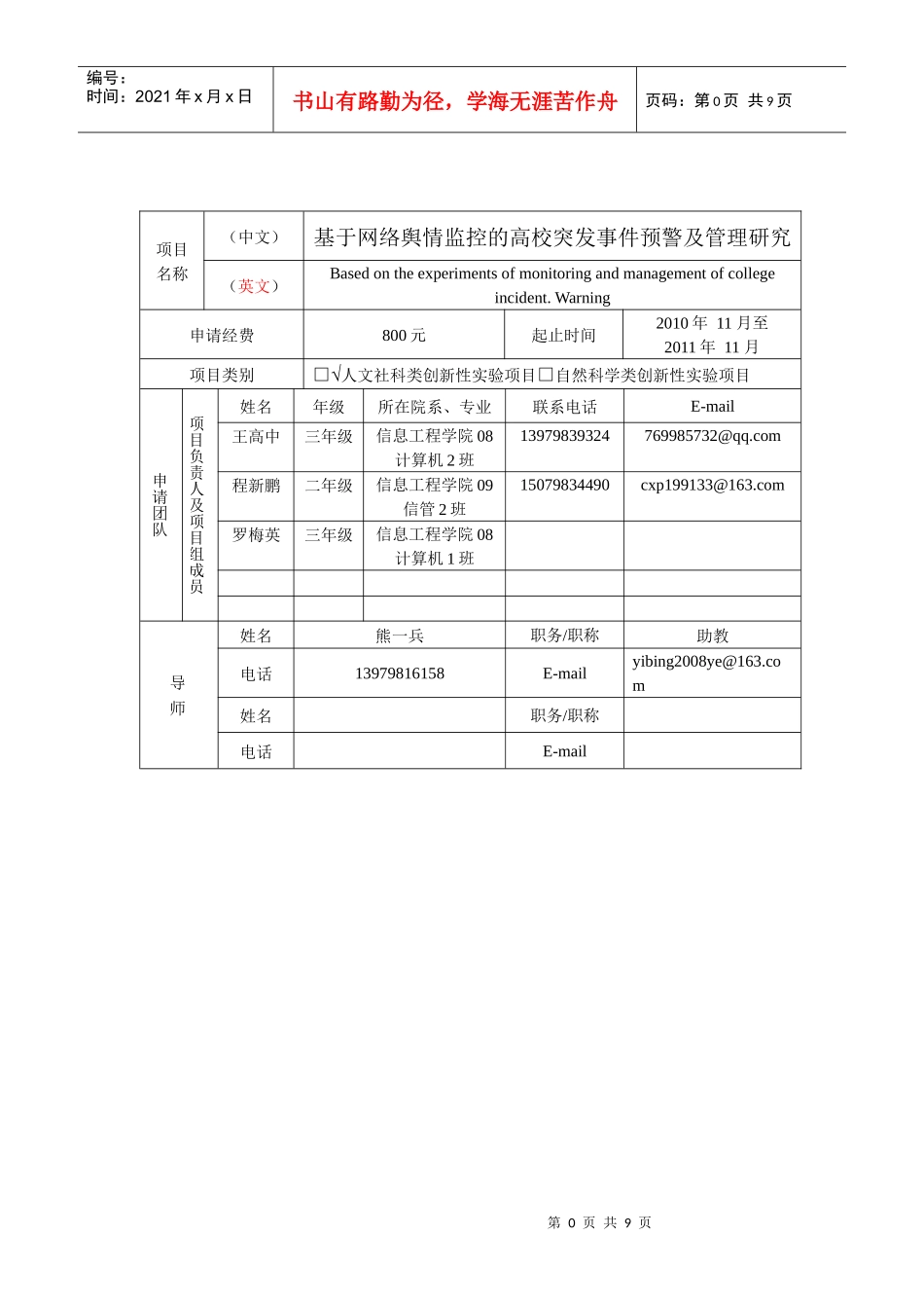 终稿 科研项目申请书_第3页