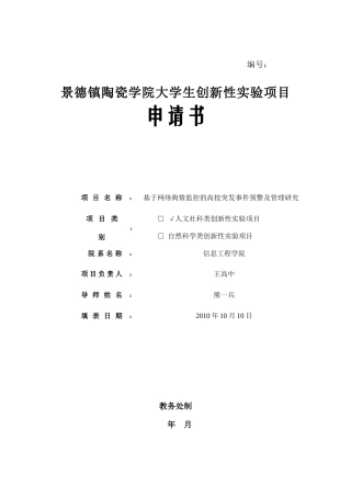 终稿 科研项目申请书