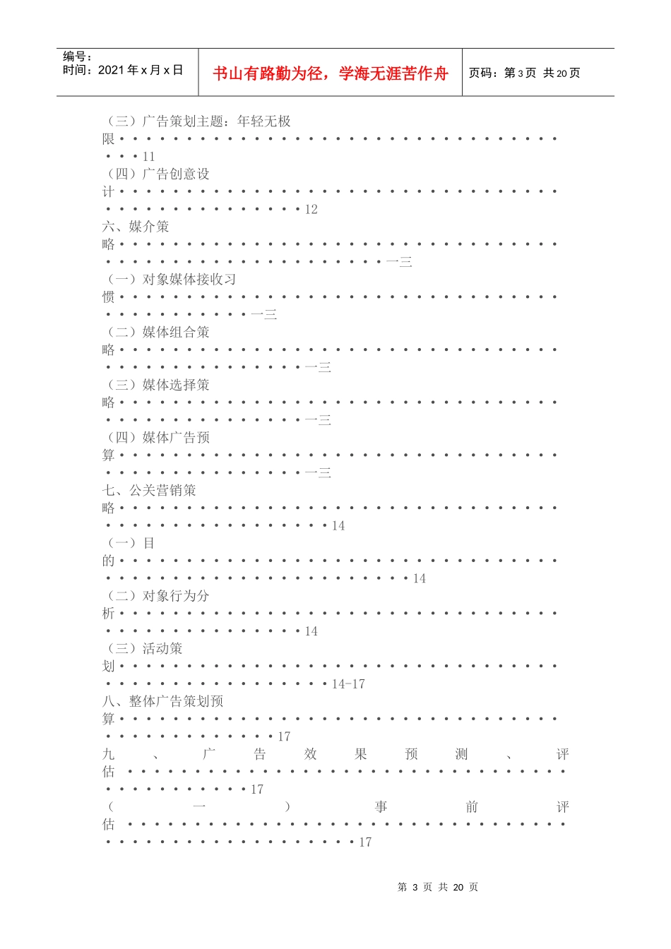 统一冰红茶促销策划案_第3页