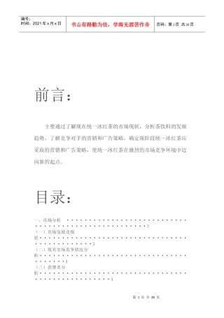 统一冰红茶促销策划案