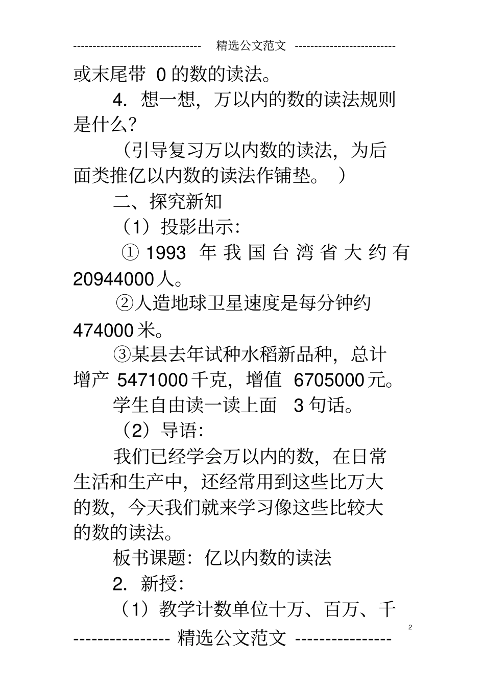 亿以内数的读法数学教学设计优秀教案_第2页
