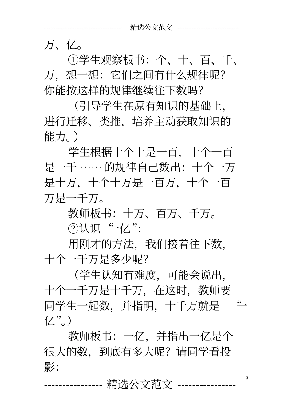 亿以内数的读法数学教学设计优秀教案_第3页