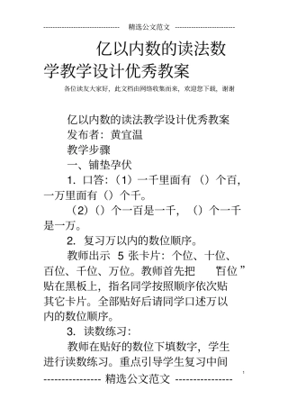 亿以内数的读法数学教学设计优秀教案