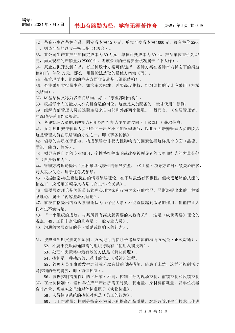 管理学基础范围_第2页