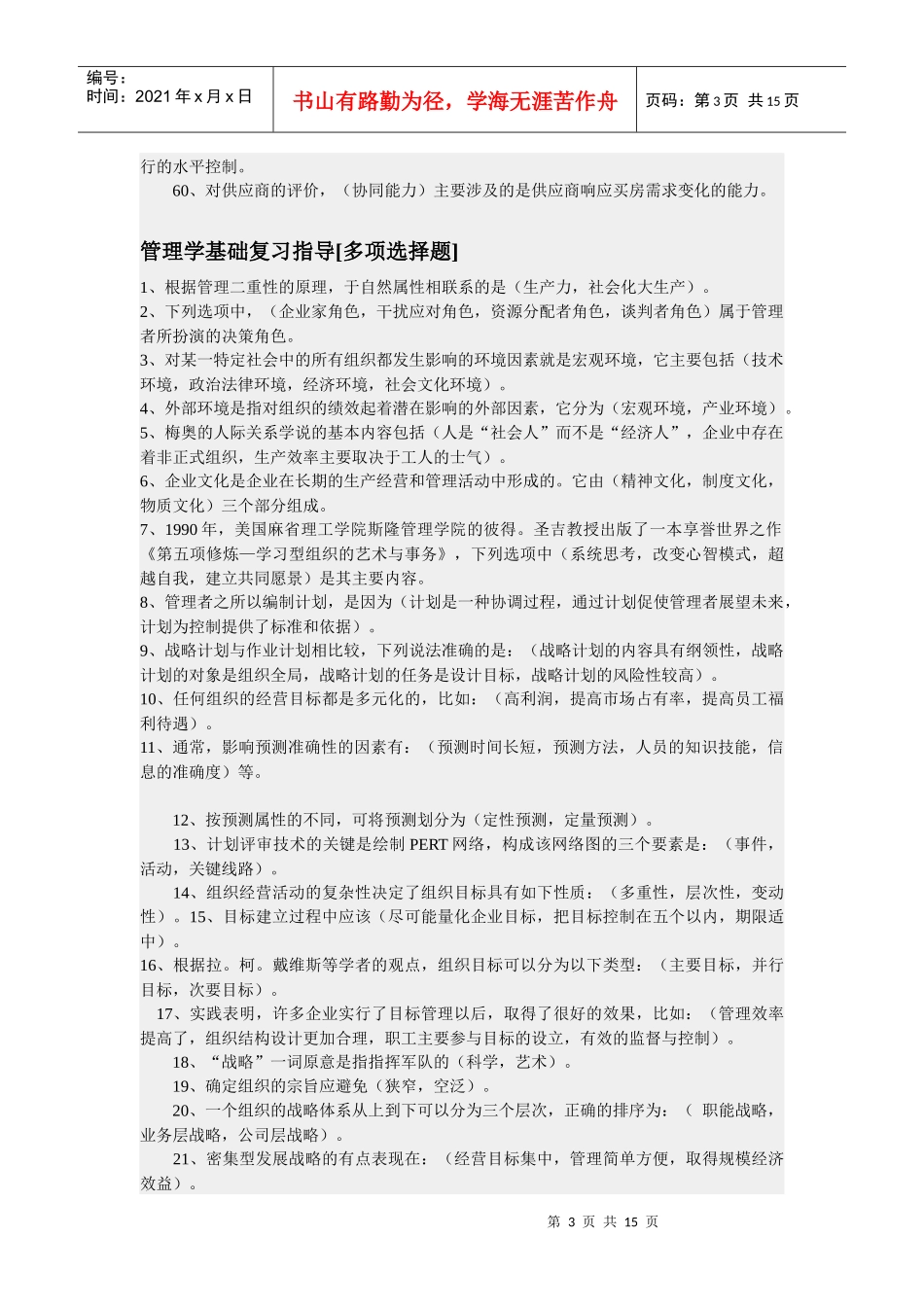 管理学基础范围_第3页