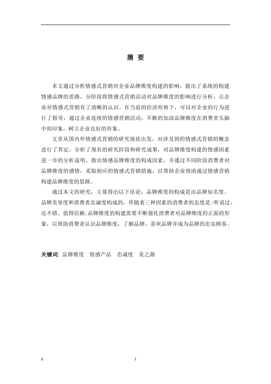 经济危机环境下营销对品牌构建的影响研究_第3页