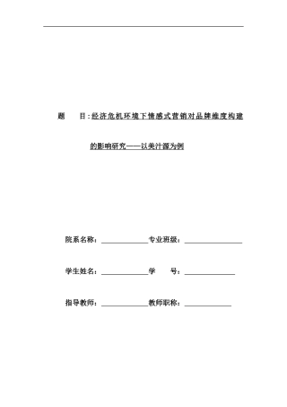 经济危机环境下营销对品牌构建的影响研究