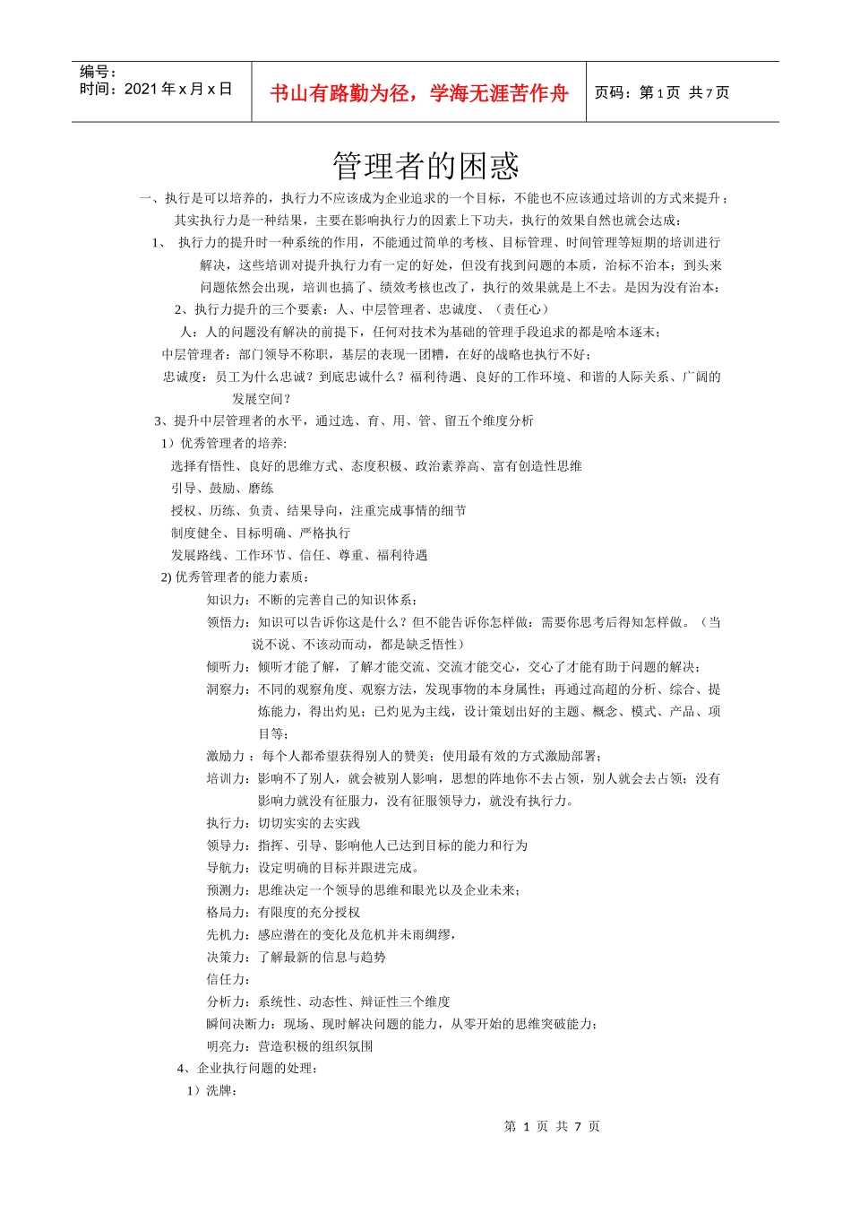管理者的困惑_第1页