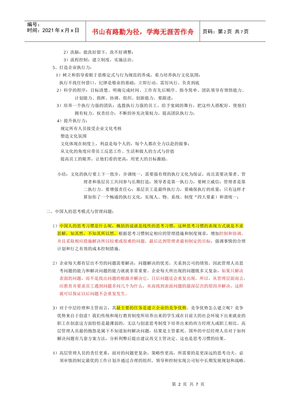 管理者的困惑_第2页