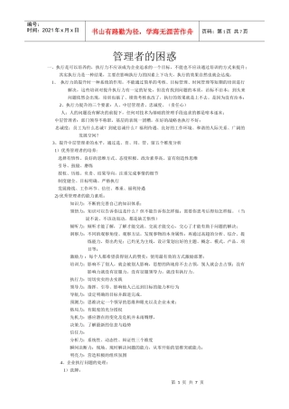 管理者的困惑