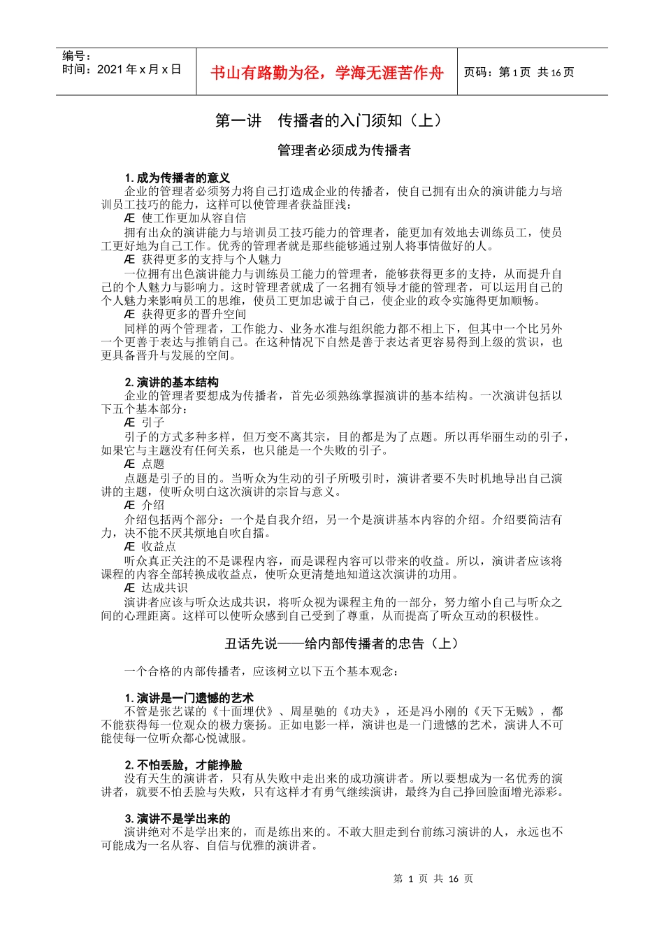 管理者必须成为传播者_第1页