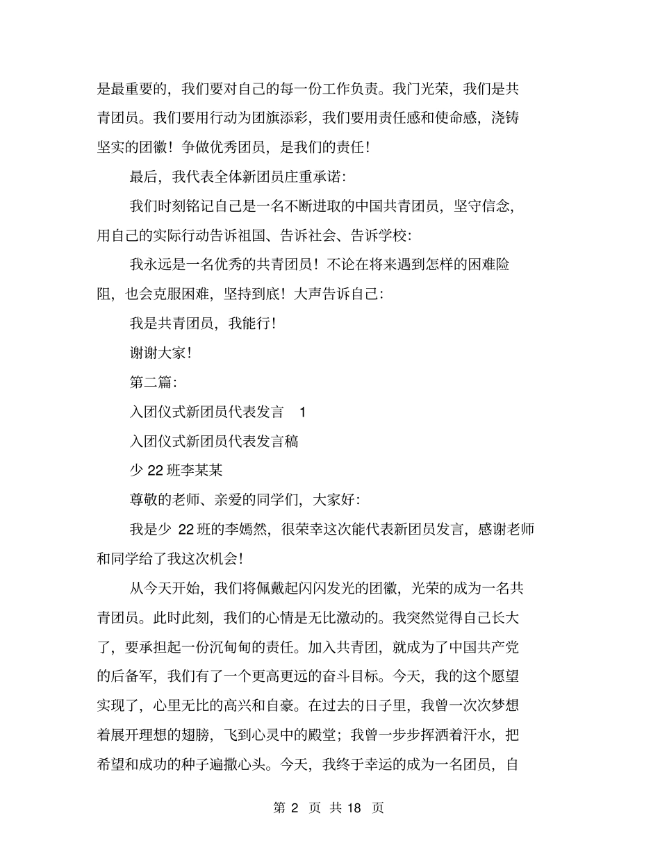 入团仪式新团员代表发言(完整版)_第2页