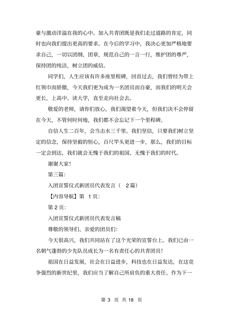 入团仪式新团员代表发言(完整版)_第3页