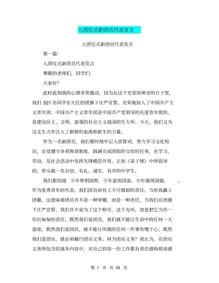 入团仪式新团员代表发言(完整版)