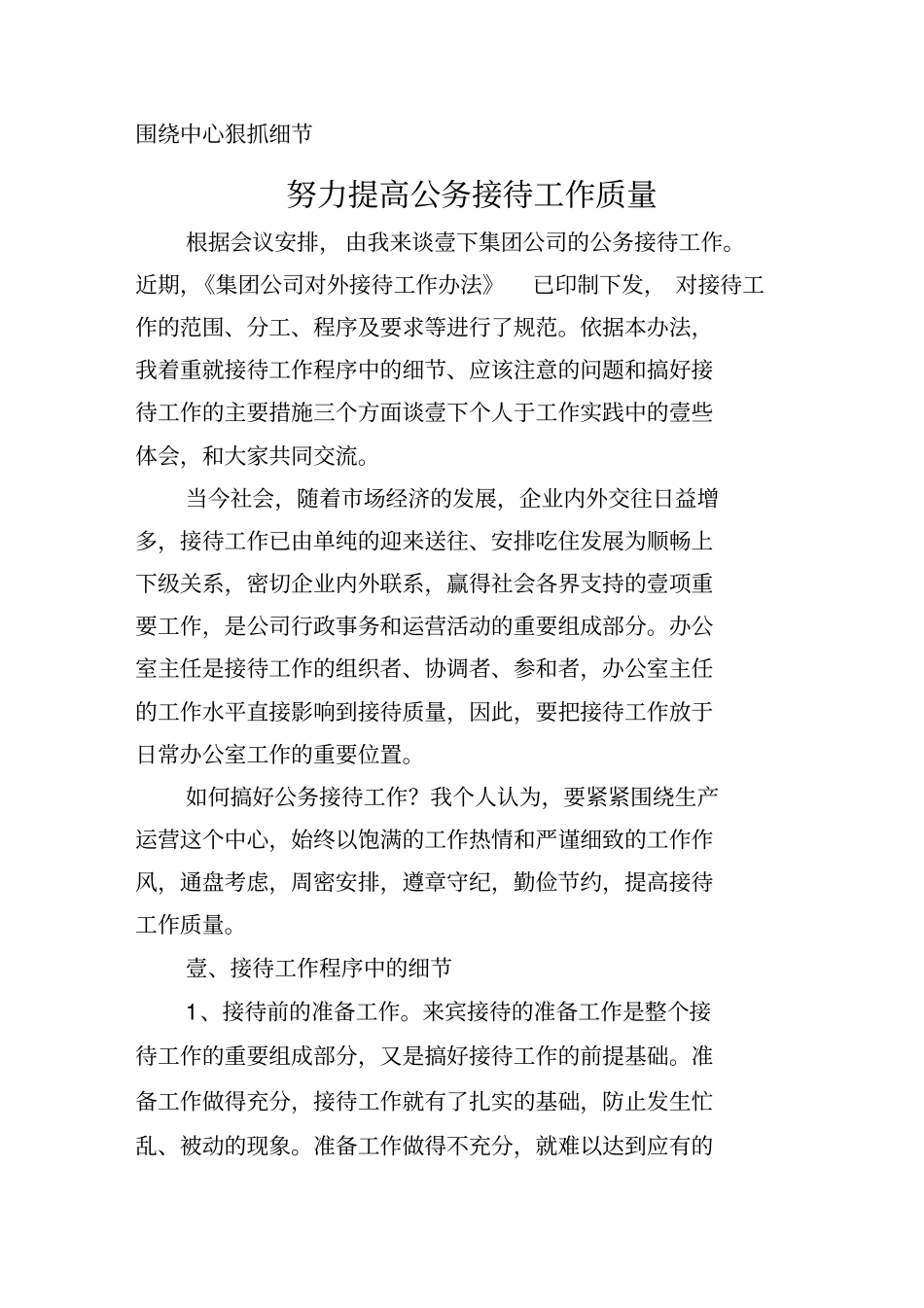 (客户管理)公务接待业务培训(讲课)_第2页