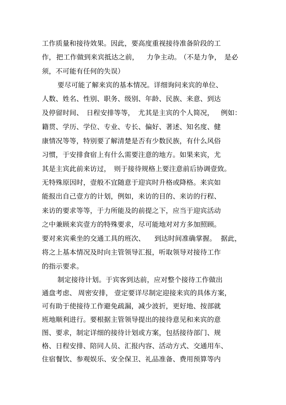 (客户管理)公务接待业务培训(讲课)_第3页