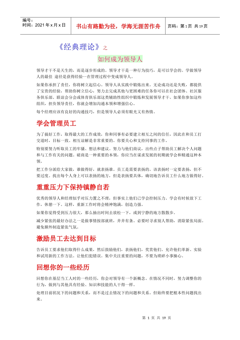 经典理论如何成为领导人_第1页