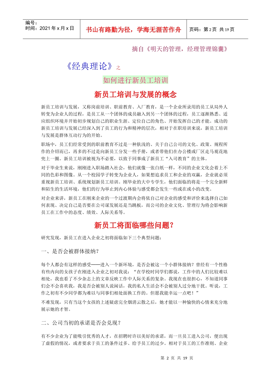 经典理论如何成为领导人_第2页