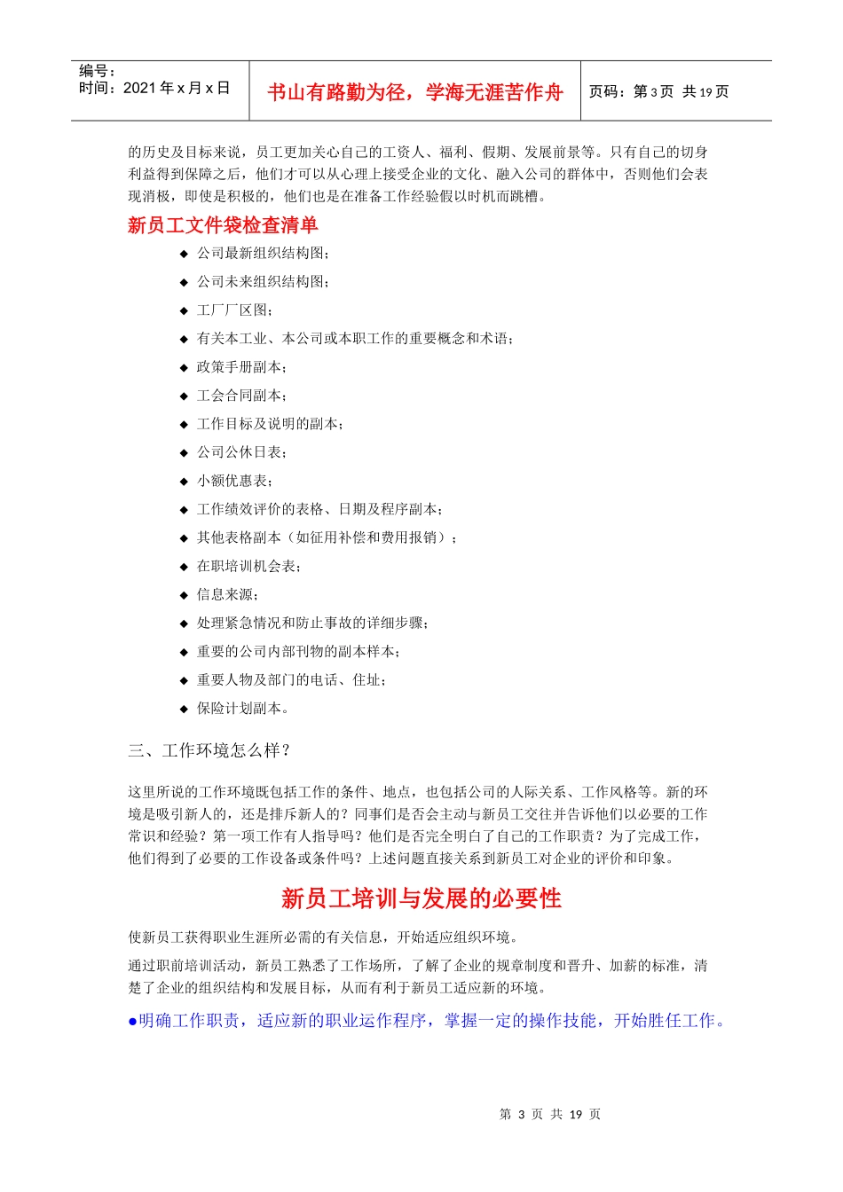 经典理论如何成为领导人_第3页