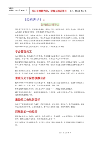 经典理论如何成为领导人